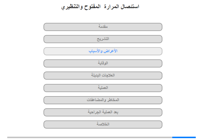 الأعراض والأسباب