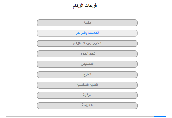 العلامات والمراحل