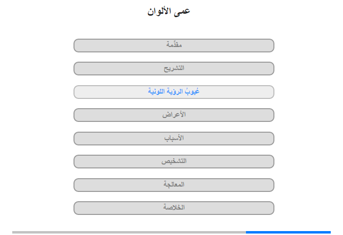 عُيوبُ الرؤية اللونية