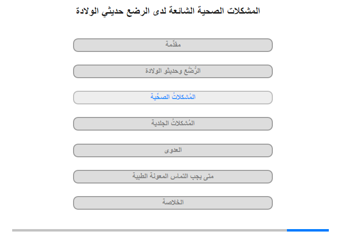 المُشكلاتُ الصحِّية