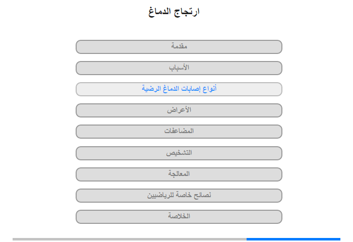 أنواع إصابات الدماغ الرضية