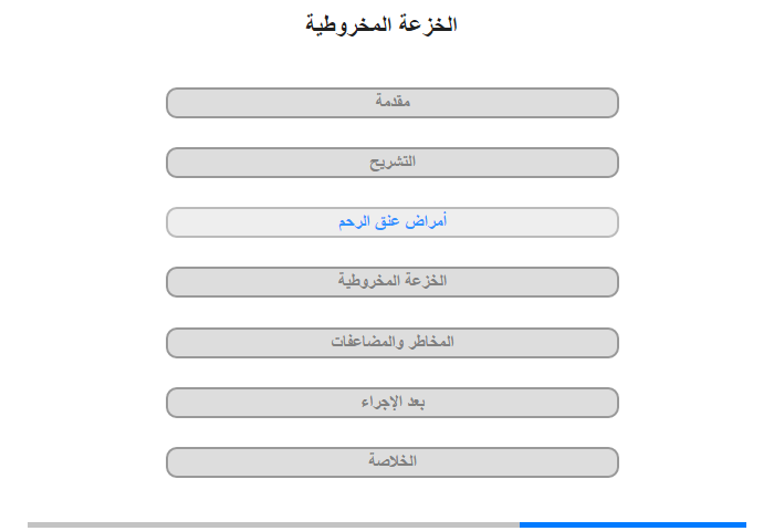 أمراضُ عُنُق الرَّحِم