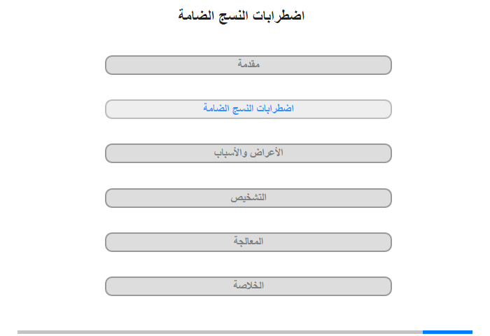 اضطرابات النسج الضامة