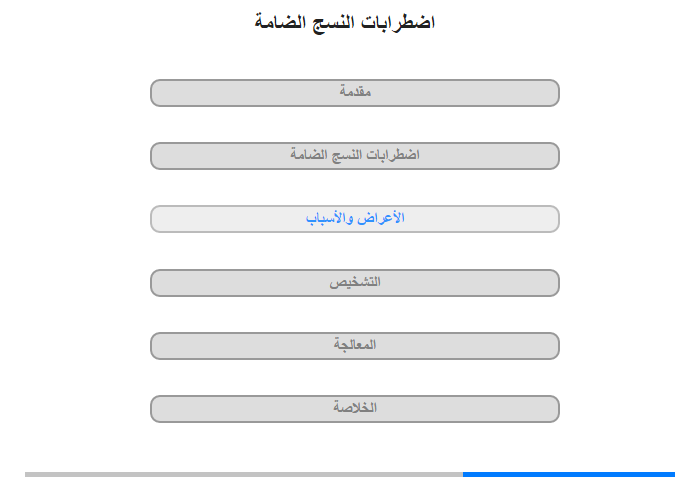 الأعراض والأسباب