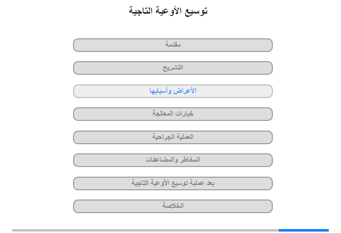 الأعراض وأسبابها