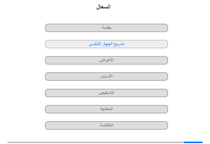 تشريح الجهاز التنفسي