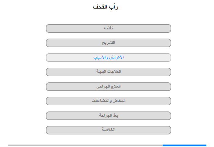 الأعراض والأسباب