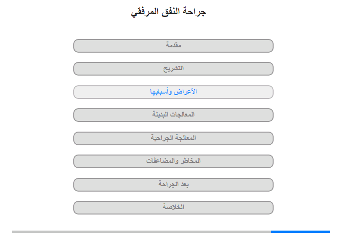 الأعراض وأسبابها