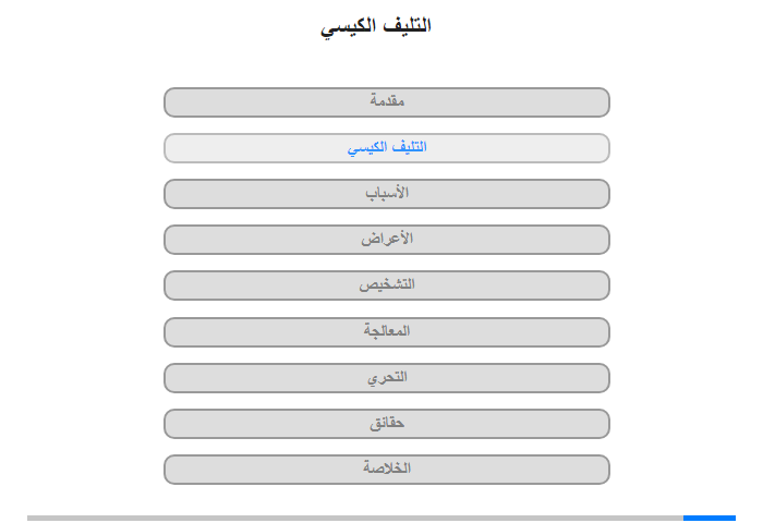 التليف الكيسي