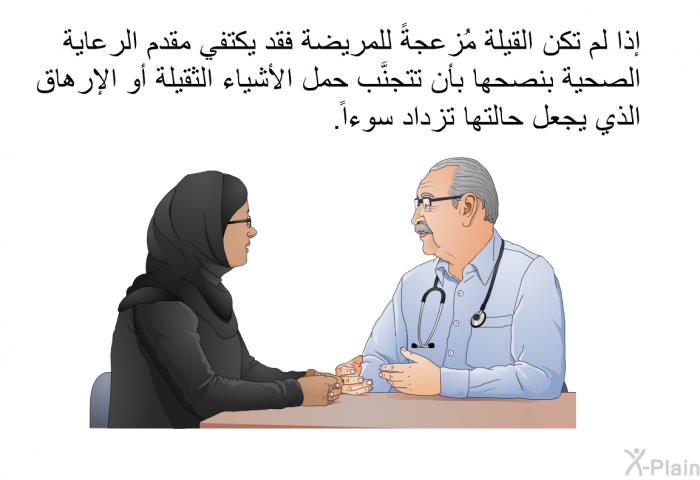 إذا لم تكن القيلة مُزعجةً للمريضة فقد يكتفي مقدم الرعاية الصحية بنصحها بأن تتجنَّب حمل الأشياء الثقيلة أو الإرهاق الذي يجعل حالتها تزداد سوءاً.