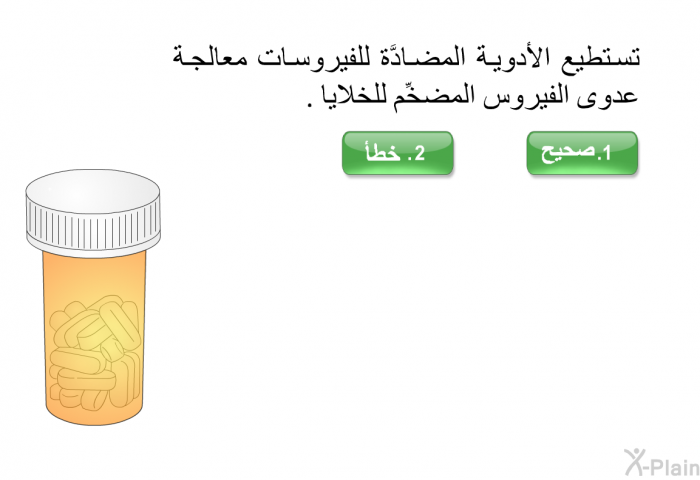 تستطيع الأدوية المضادَّة للفيروسات معالجة عدوى الفيروس المضخِّم للخلايا.