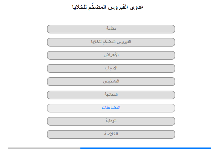المضاعفات