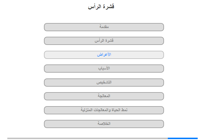 الأعراض