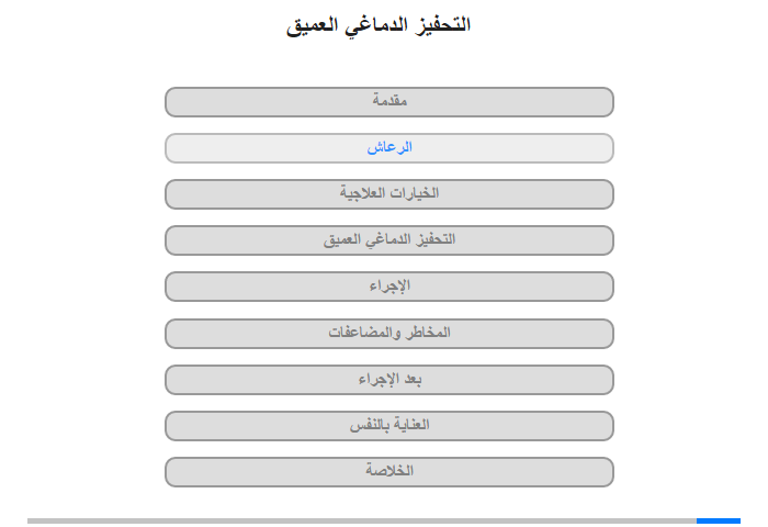 الرعاش