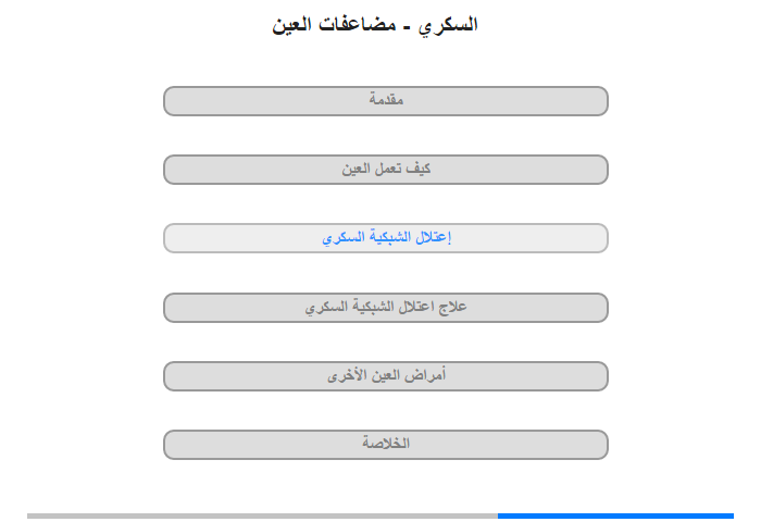 إعتلال الشبكية السكري