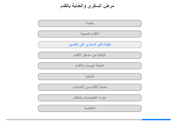 كيفية تأثير السكري على القدمين