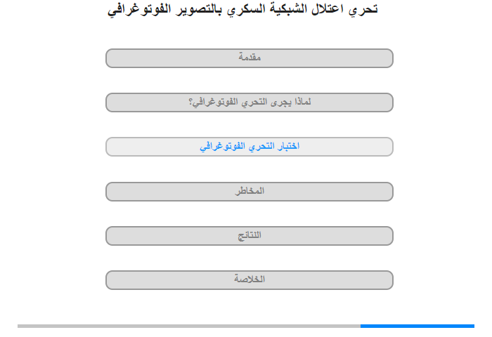 اختبار التحري الفوتوغرافي