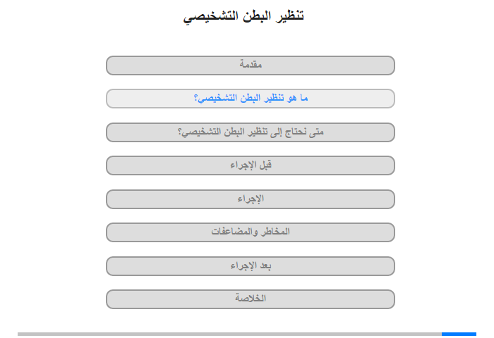 ما هو تنظير البطن التشخيصي؟