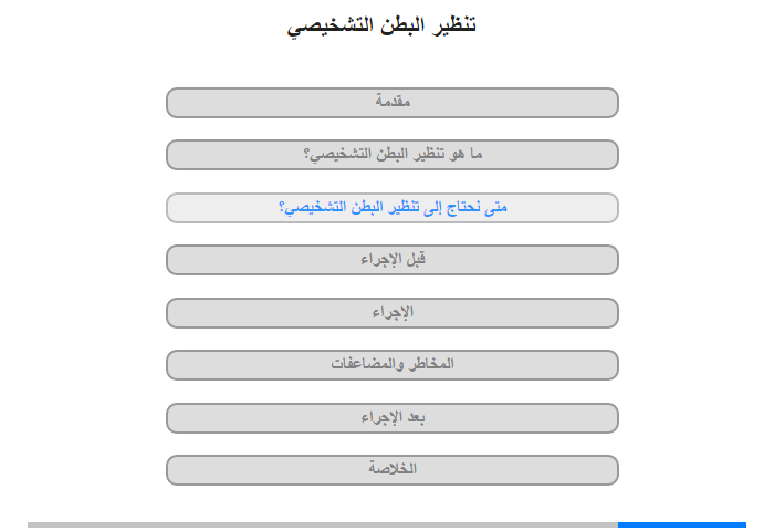 متى نحتاج إلى تنظير البطن التشخيصي؟