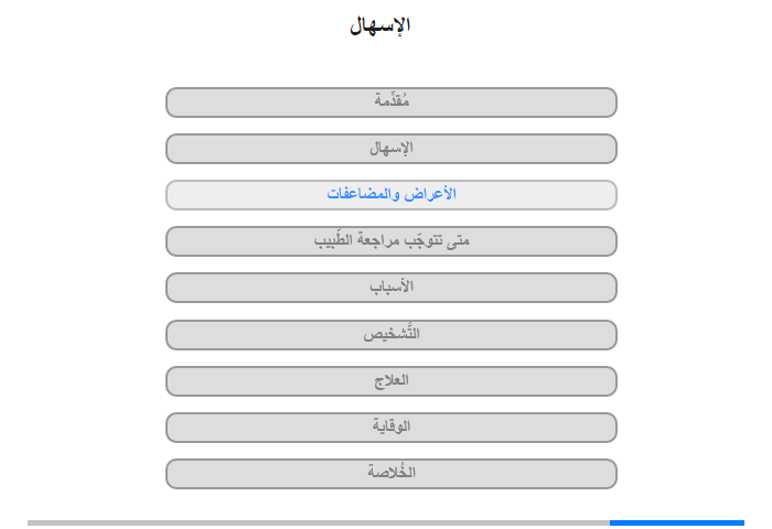 الأعراض والمضاعفات