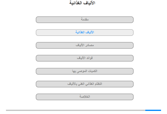 الألياف الغذائية