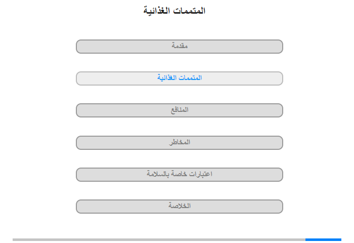 المتممات الغذائية