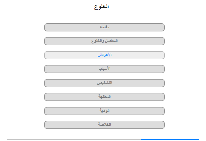 الأعراض