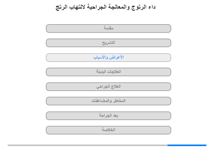 الأعراض والأسباب