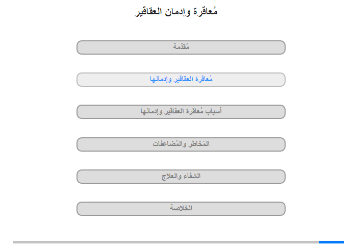 مُعاقرة العقاقير وإدمانها