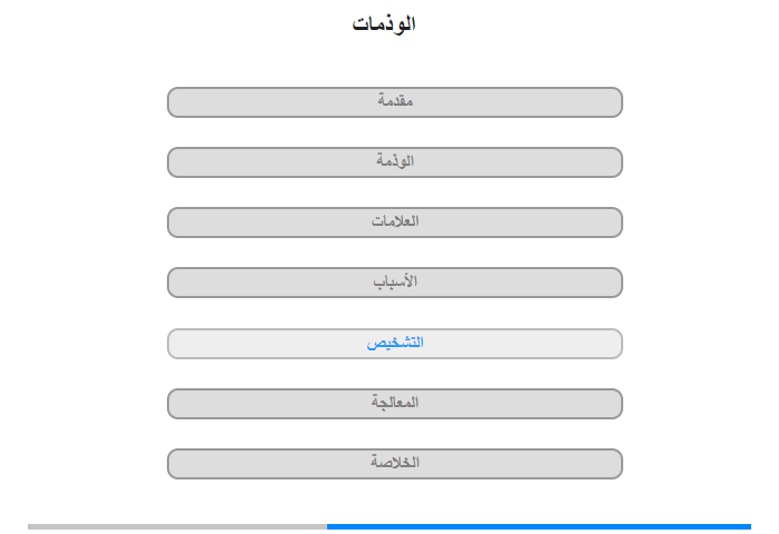التشخيص