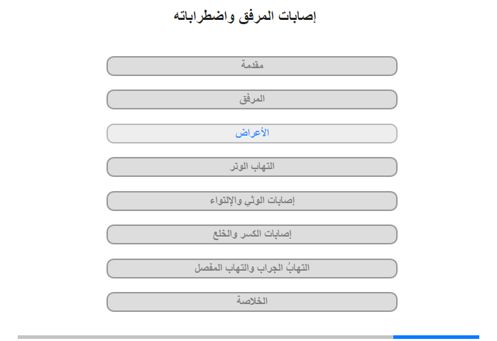 الأعراض