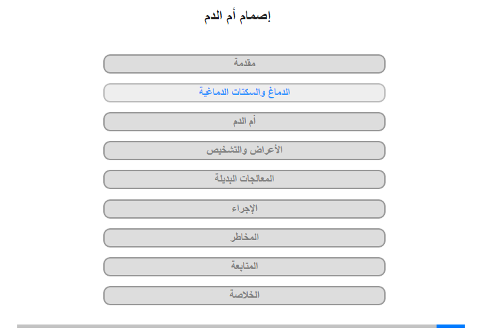 الدماغ والسكتات الدماغية