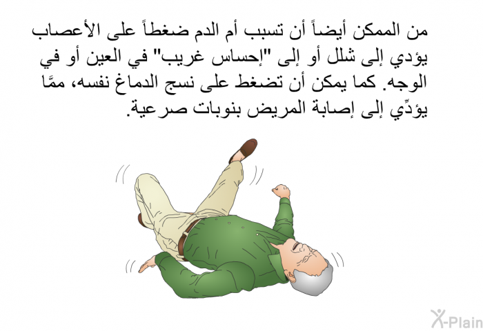 من الممكن أيضاً أن تسبب أم الدم ضغطاً على الأعصاب يؤدي إلى شلل أو إلى "إحساس غريب" في العين أو في الوجه. كما يمكن أن تضغط على نسج الدماغ نفسه، ممَّا يؤدِّي إلى إصابة المريض بنوبات صرعية.