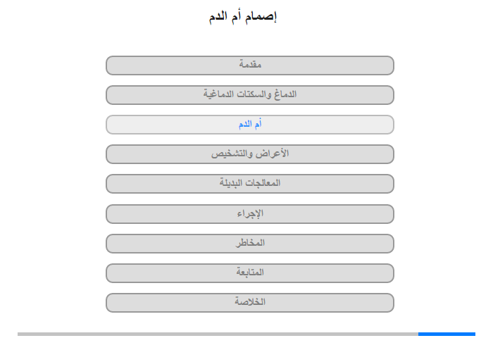 أُم الدم