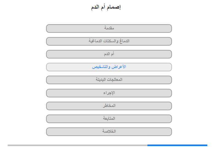 الأعراض والتشخيص