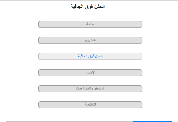 الحقن فوق الجافية