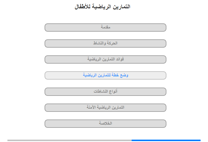 وضع خطة للتمارين الرياضية