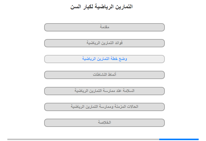 وضع خطة التمارين الرياضية