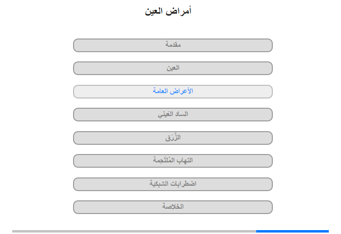 الأعراض العامة