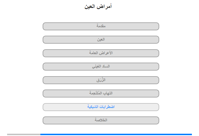 اضطرابات الشبكية