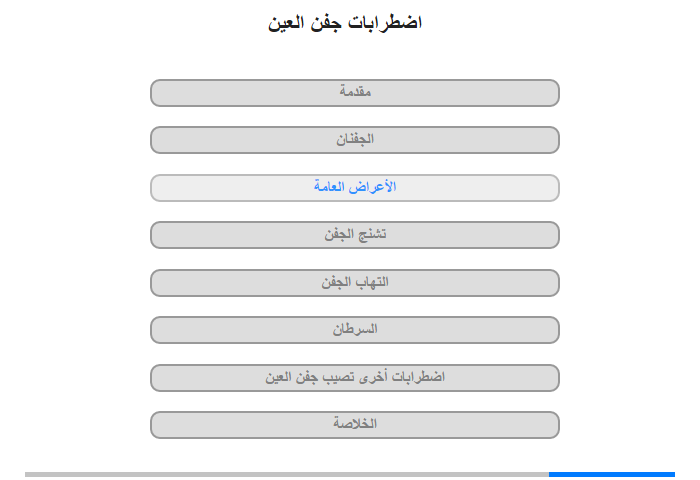 الأعراض العامة