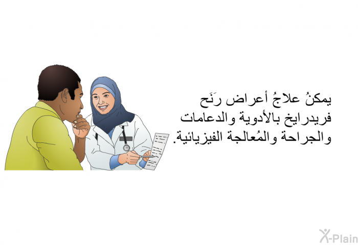 يمكنُ علاجُ أعراض رَنَح فريدرايخ بالأدوية والدعامات والجراحة والمُعالجة الفيزيائية.