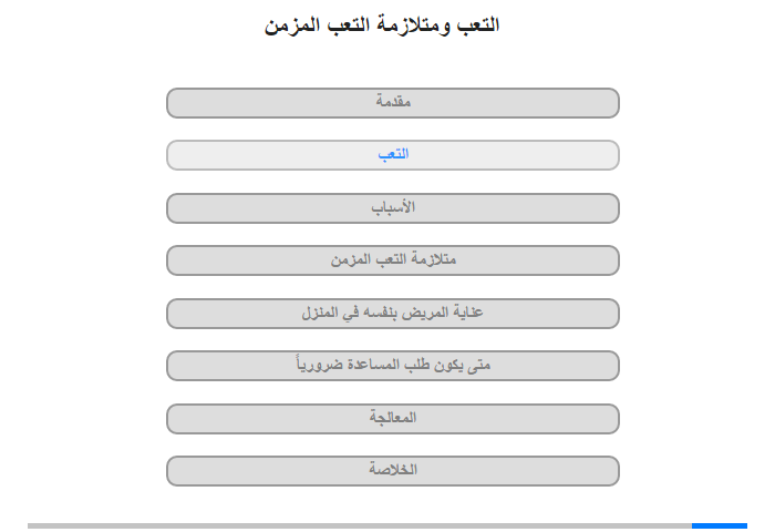 التعب