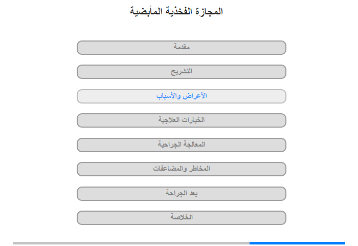 الأعراض والأسباب