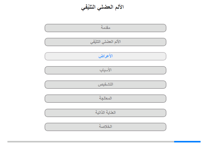 الأعراض