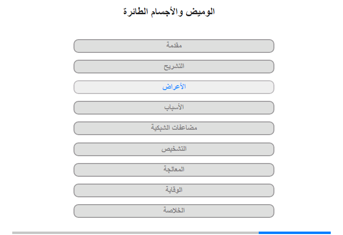 الأعراض