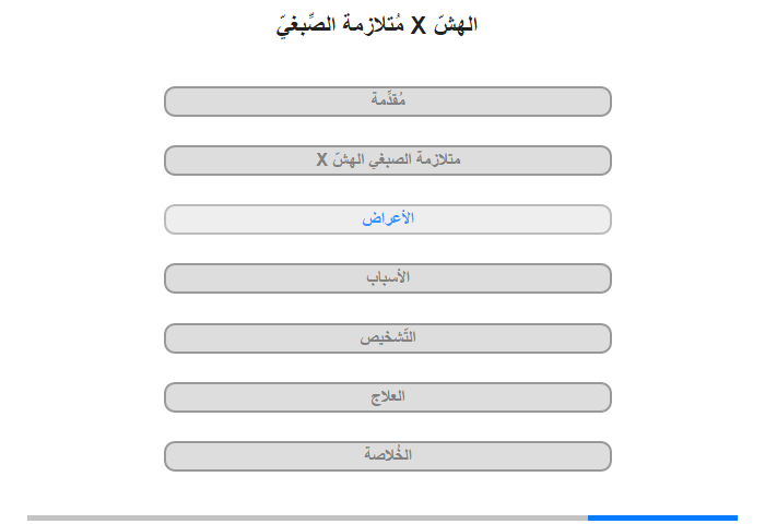 الأعراض