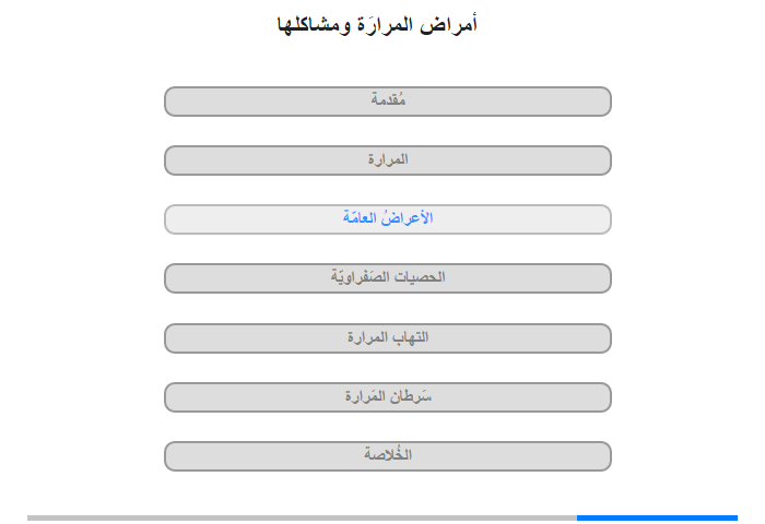 الأعراضُ العامّة