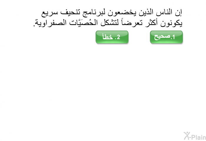 إن الناس الذين يخضعون لبرنامج تنحيف سريع يكونون أكثر تعرضاً لتشكل الحُصَيَّات الصفراوية.