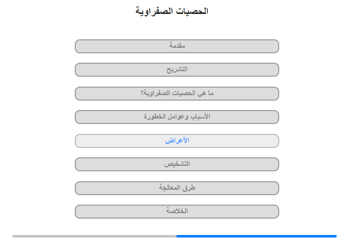 الأعراض